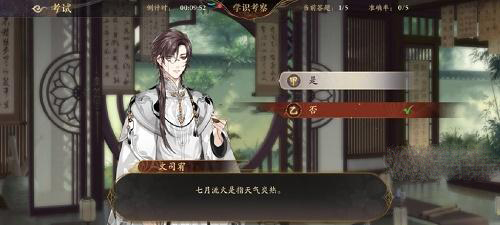 花亦山心之月学识考察第六期第五场答案大全 学识考察第六期第五场答案攻略[多图]