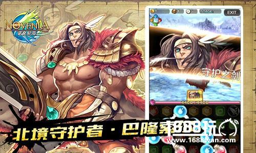 《诺文尼亚》新英雄北境守卫者?巴隆索尔上线[多图]