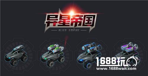 《异星帝国》给你超梦幻的宇宙战队！[多图]