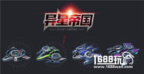 《异星帝国》给你超梦幻的宇宙战队！[多图]