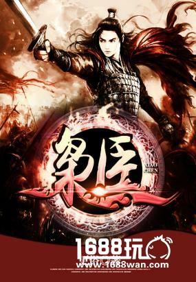 热门网文IP受宠 《枭臣》改编历史权谋大剧[多图]