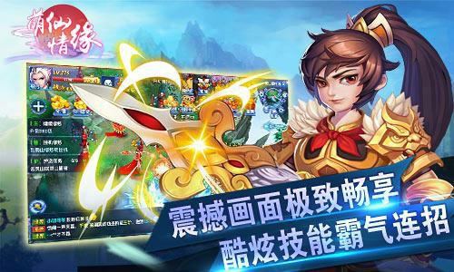 《萌仙情缘》9月21日删档计费测试[多图]