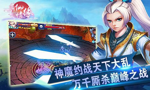 《萌仙情缘》9月21日删档计费测试[多图]