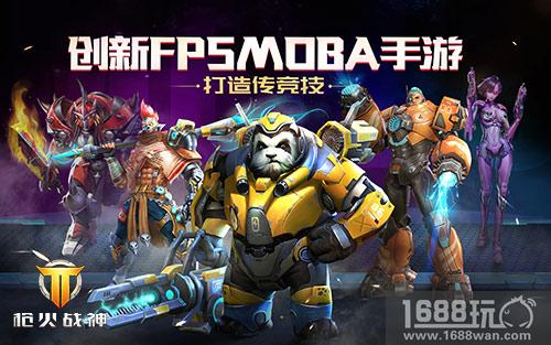 《枪火战神》下周上线 带你逛遍世界[多图]