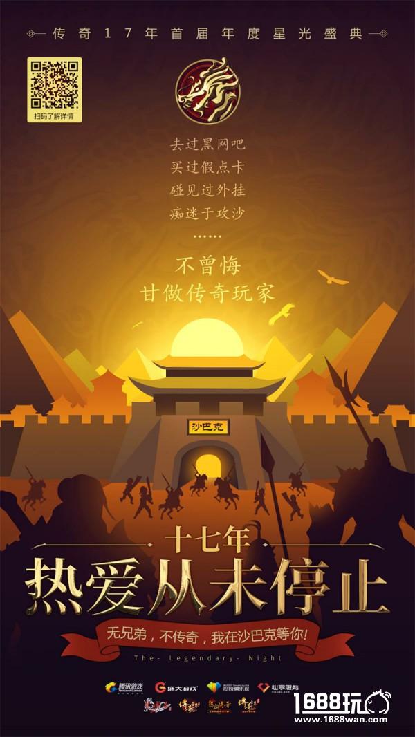 “传奇”骨灰级玩家首度现身星光盛典精彩前瞻[多图]