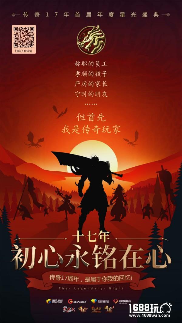 “传奇”骨灰级玩家首度现身星光盛典精彩前瞻[多图]