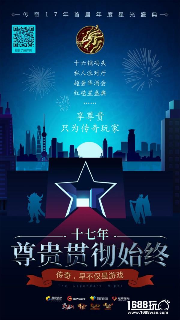 “传奇”骨灰级玩家首度现身星光盛典精彩前瞻[多图]