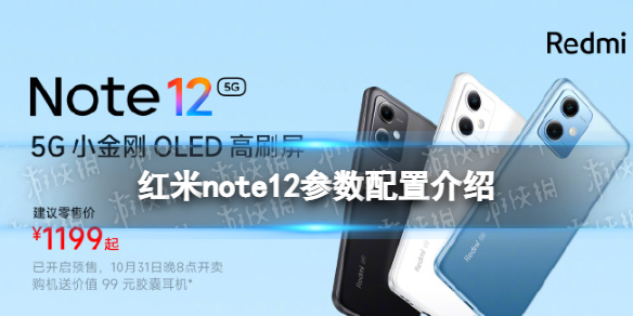 红米note12参数配置介绍 红米note12配置怎么样