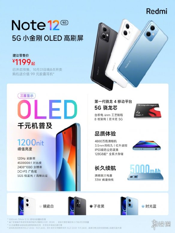 红米note12参数配置介绍 红米note12配置怎么样