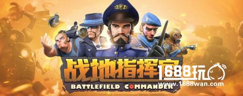 《战地指挥官》新卡牌出炉[多图]