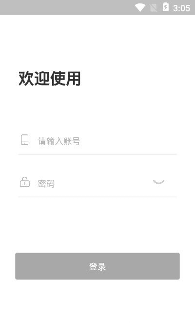 锦江智慧排口app官方版