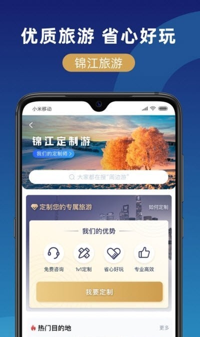 锦江智慧排口app官方版
