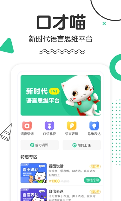 口才喵app