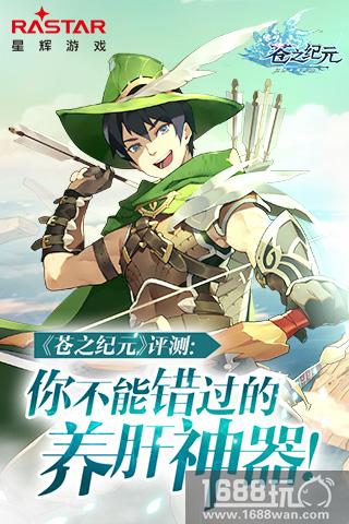 《苍之纪元》评测：你绝对不能错过的养肝神器[多图]