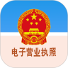 电子营业执照app官方版