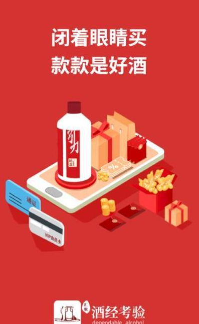 酒经考验软件