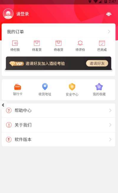 酒经考验软件