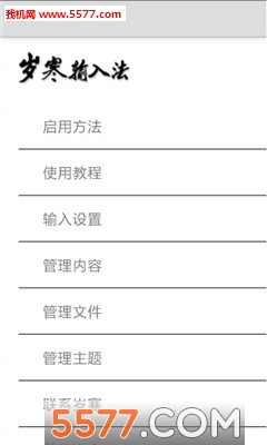 河图岁寒输入法app