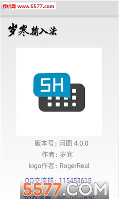 河图岁寒输入法app