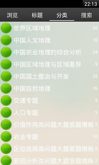 高中地理知识大全