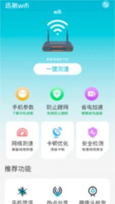 迅驰wifi