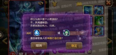 刀塔传奇狼人神器任务完成流程攻略[多图]