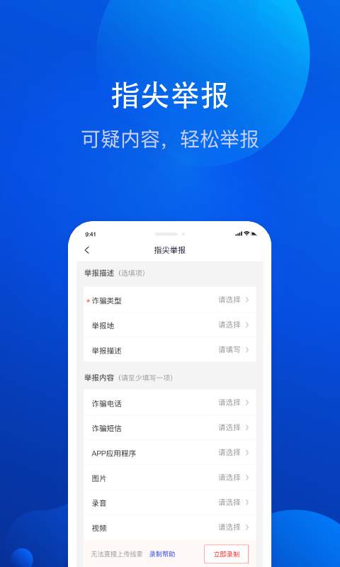 全民反诈骗平台app下载官网版