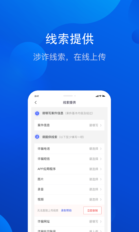 全民反诈骗平台app下载官网版
