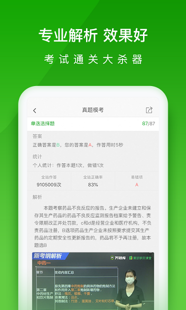 医学万题库手机版下载