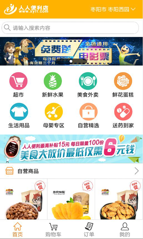 人人便利手机版下载
