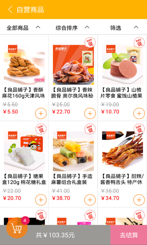 人人便利手机版下载