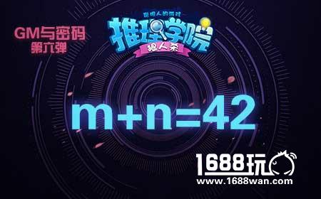 细数《推理学院》GM上线活动，比密码活动趣味更多[多图]