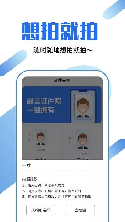 证件照速拍app官方版
