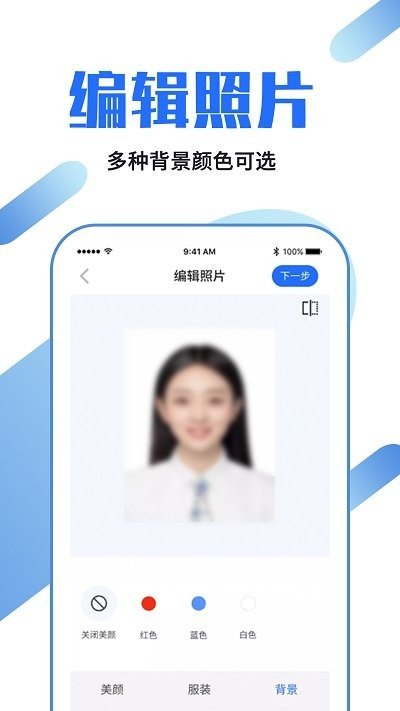 证件照速拍app官方版