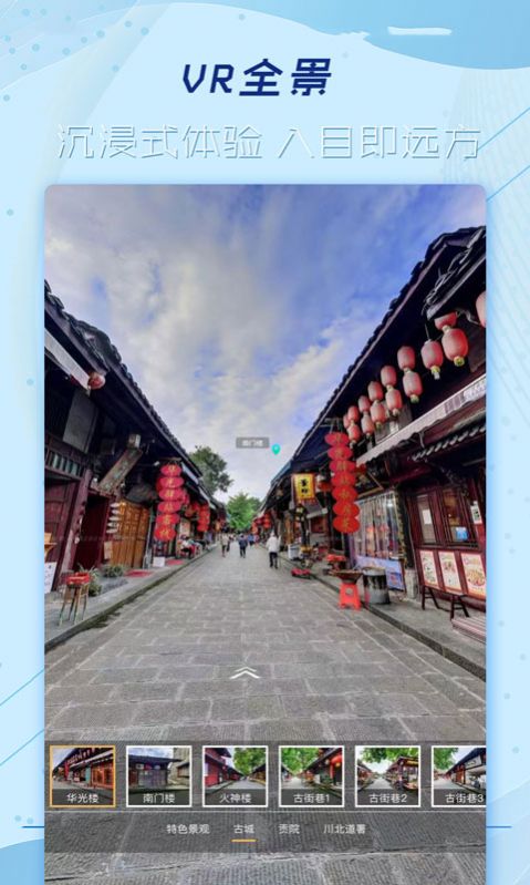 云游世界街景地图app最新版下载