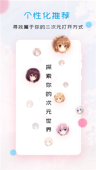 我的次元世界app