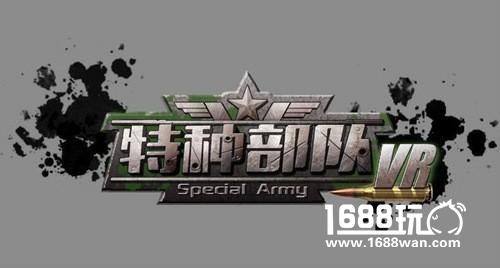 《特种部队VR》首爆青岛国际VR展 老少军迷过足枪战瘾[多图]