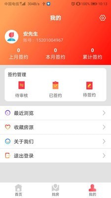 安心小窝 最新版