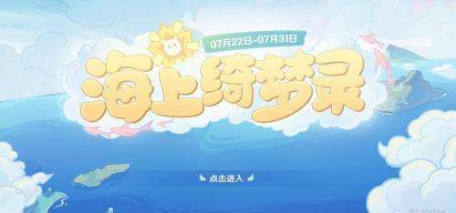 原神海上绮梦录7.23答案是什么？7.23海上绮梦录活动三个答案大全[多图]