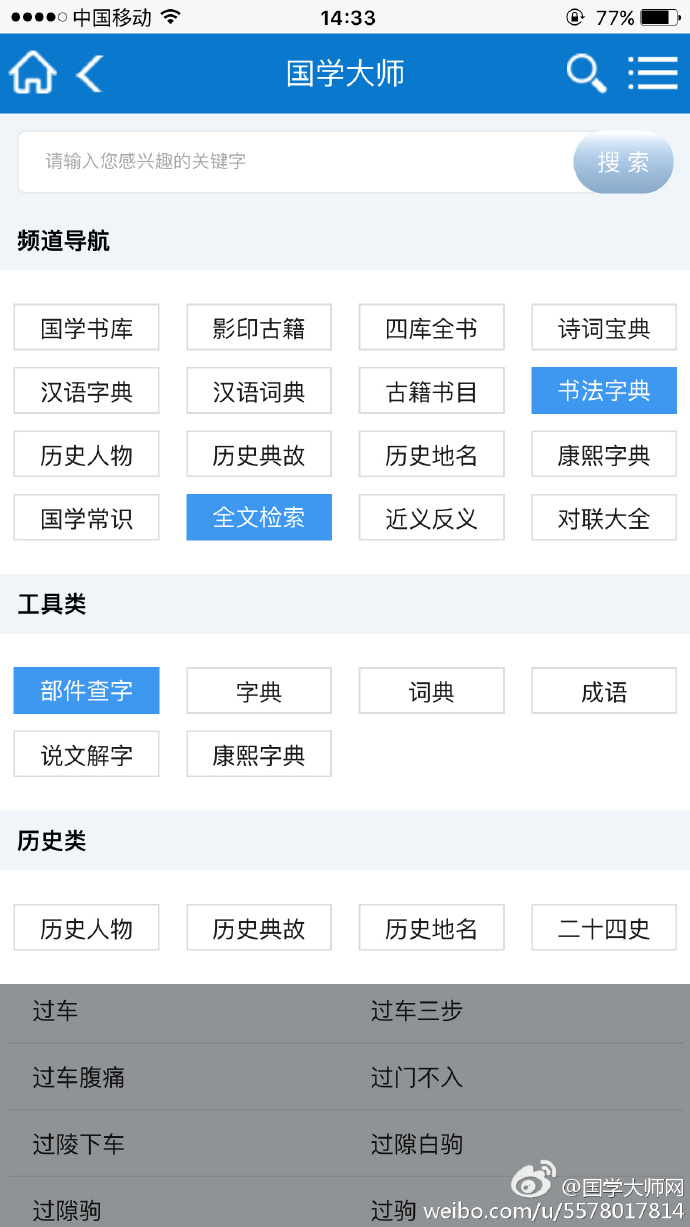 国学大师网app