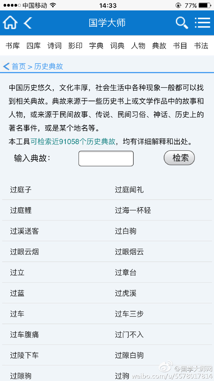 国学大师网app