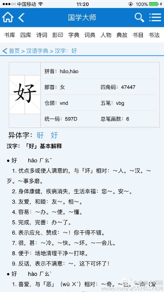 国学大师网app