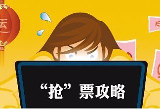 2021春运抢票攻略 火车票春运抢票攻略大全[多图]