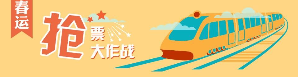 2021春运抢票攻略 火车票春运抢票攻略大全[多图]