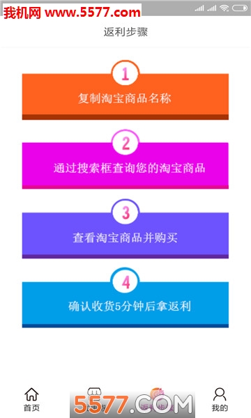 返利锦囊手机版