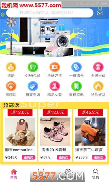 返利锦囊手机版