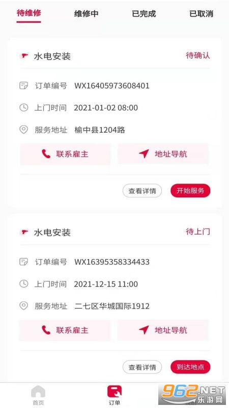 安康家政师傅官方版