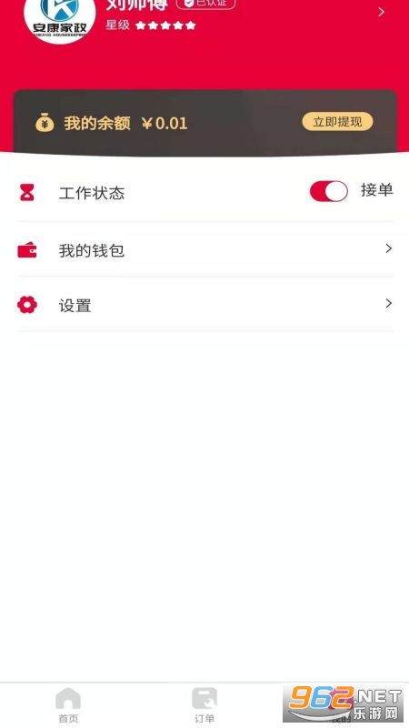 安康家政师傅官方版
