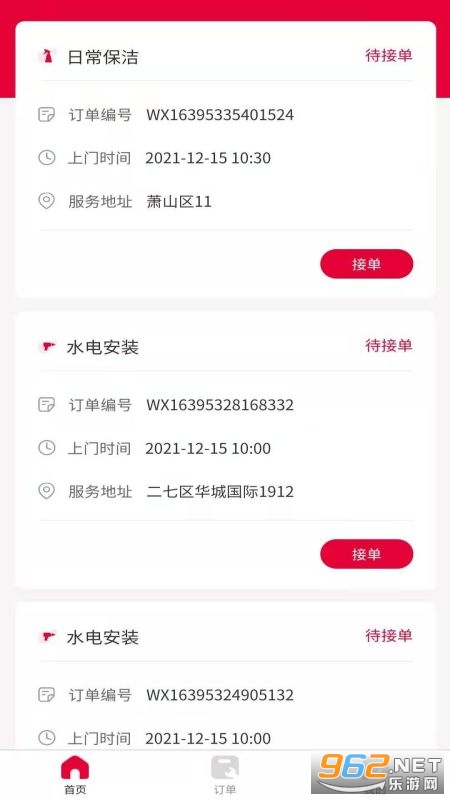 安康家政师傅官方版