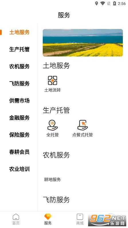 春耕手机版